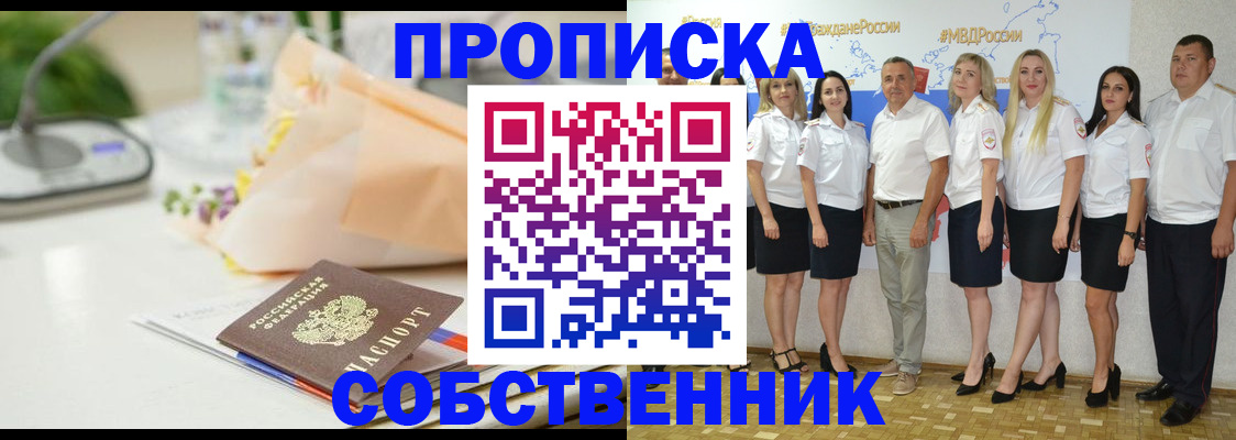 прописка паспорт в Корсакове
