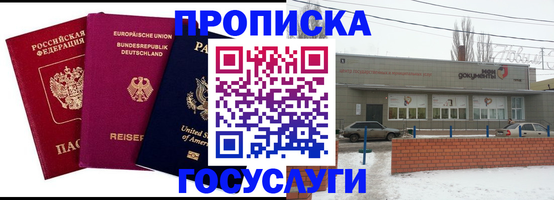 временная прописка в Корсакове