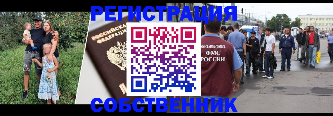 временная регистрация законно в Корсакове