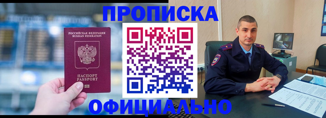 прописка в Корсакове
