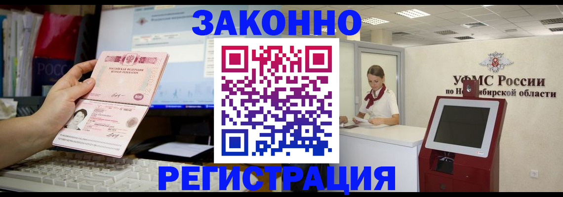 временная регистрация надежно в Корсакове