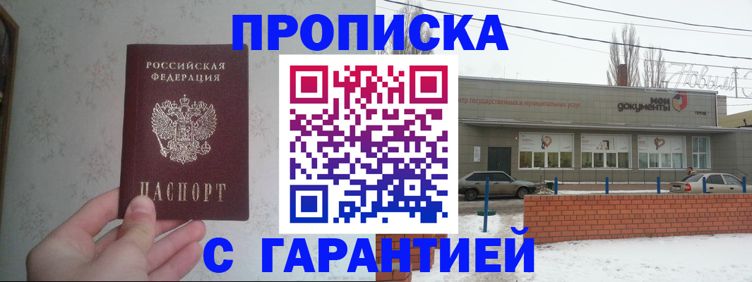 прописка штамп в Корсакове