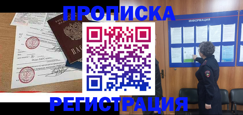 прописка для военкомата в Корсакове