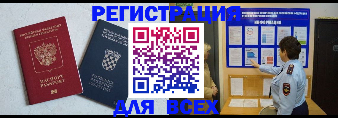 временная регистрация в квартире в Корсакове